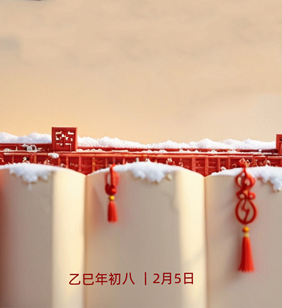 年初八，開工大吉